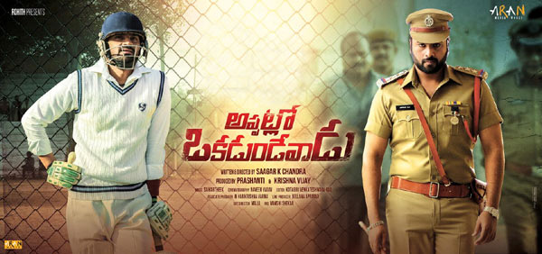 telugu movie appatlo okadundevadu,appatlo okadundevadu movie review,appatlo okadundevadu movie review in cine josh,appatlo okadundevadu movie cine josh review,nara rohith new movie appatlo okadundevadu  సినీజోష్‌ రివ్యూ: అప్పట్లో ఒకడుండేవాడు 